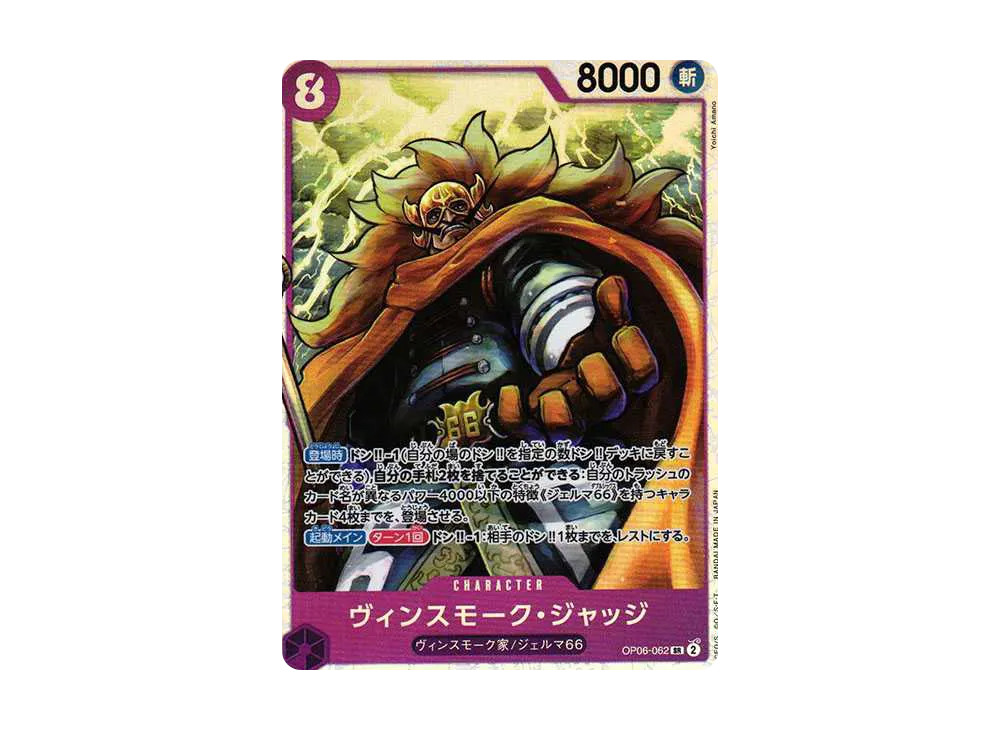 【Raw】 Vinsmoke Judge SR [OP06-062] (Booster Pack WINGS OF THE CAPTAIN)