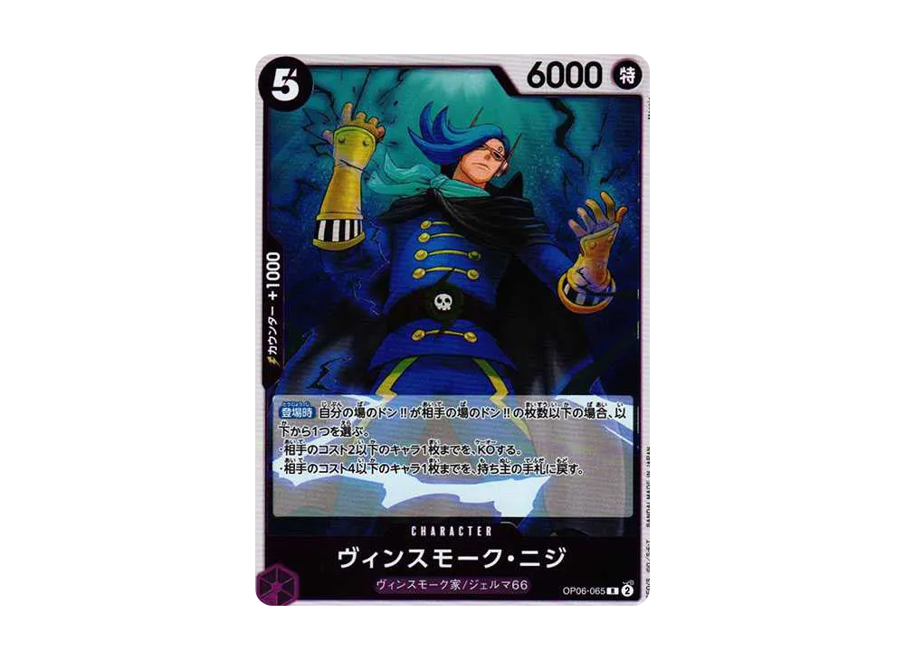 【Raw】 Vinsmoke Niji R [OP06-065] (Booster Pack WINGS OF THE CAPTAIN)