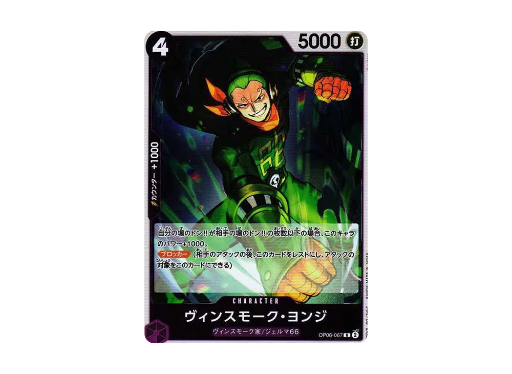 【Raw】 Vinsmoke Yonji R [OP06-067] (Booster Pack WINGS OF THE CAPTAIN)