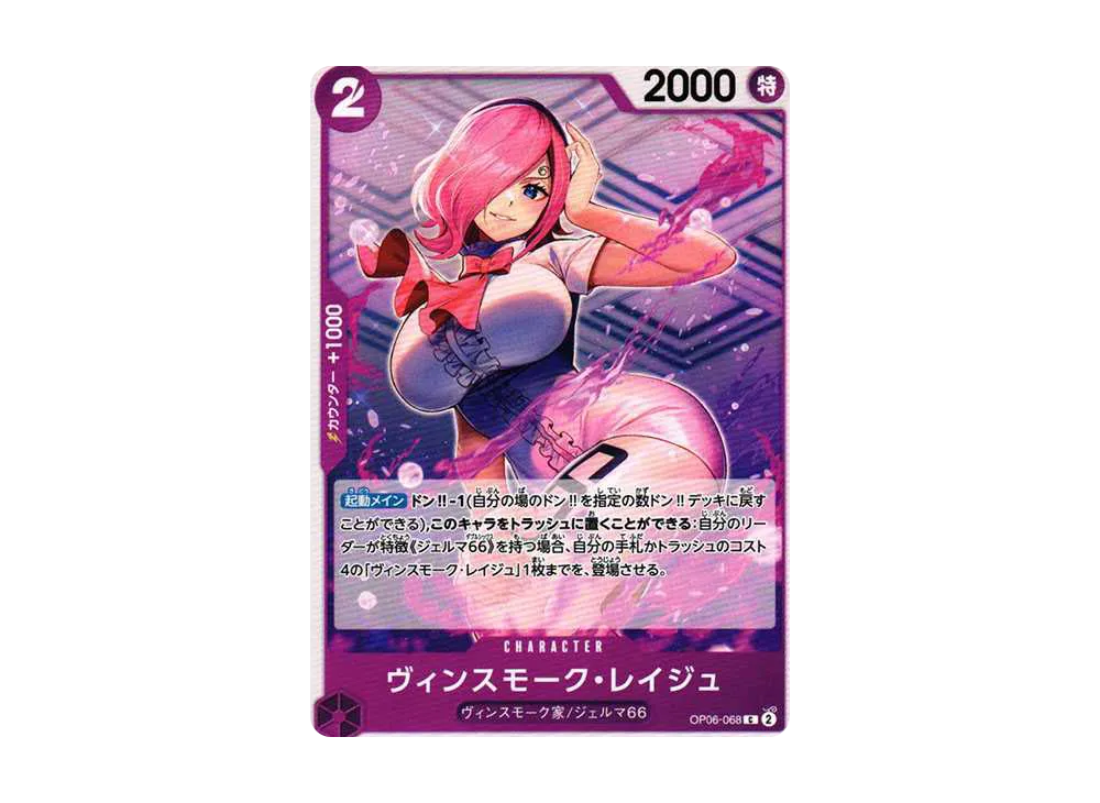 【Raw】 Vinsmoke Reiju C [OP06-068] (Booster Pack WINGS OF THE CAPTAIN)