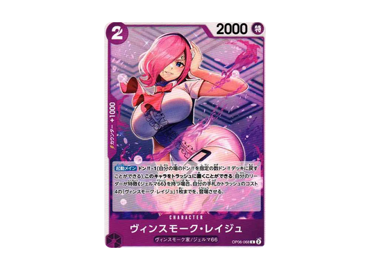 【Raw】 Vinsmoke Reiju C [OP06-068] (Booster Pack WINGS OF THE CAPTAIN)