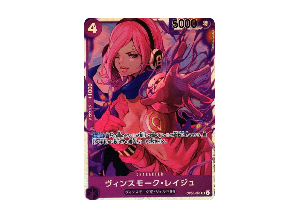 【Raw】 Vinsmoke Reiju SR [OP06-069] (Booster Pack WINGS OF THE CAPTAIN)