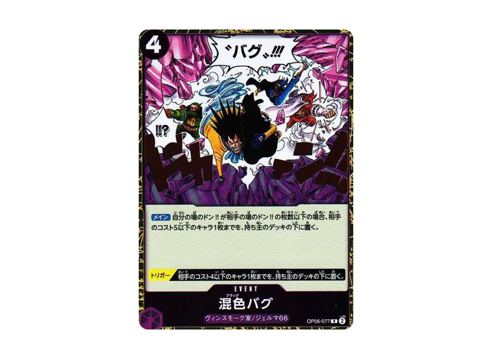 【Raw】 Mixed ColorBaGu R [OP06-077](Booster Pack WINGS OF THE CAPTAIN)