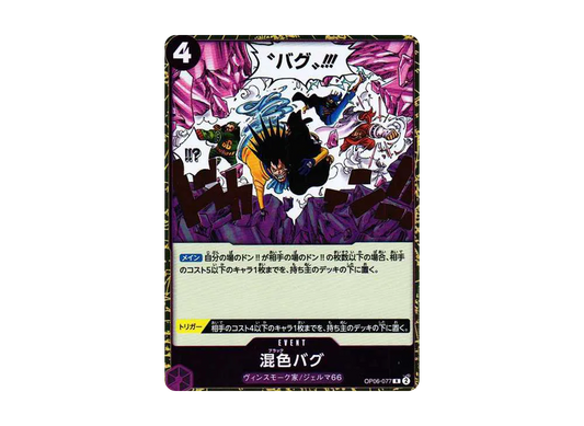 【Raw】 Mixed ColorBaGuR [OP06-077](Booster Pack WINGS OF THE CAPTAIN)