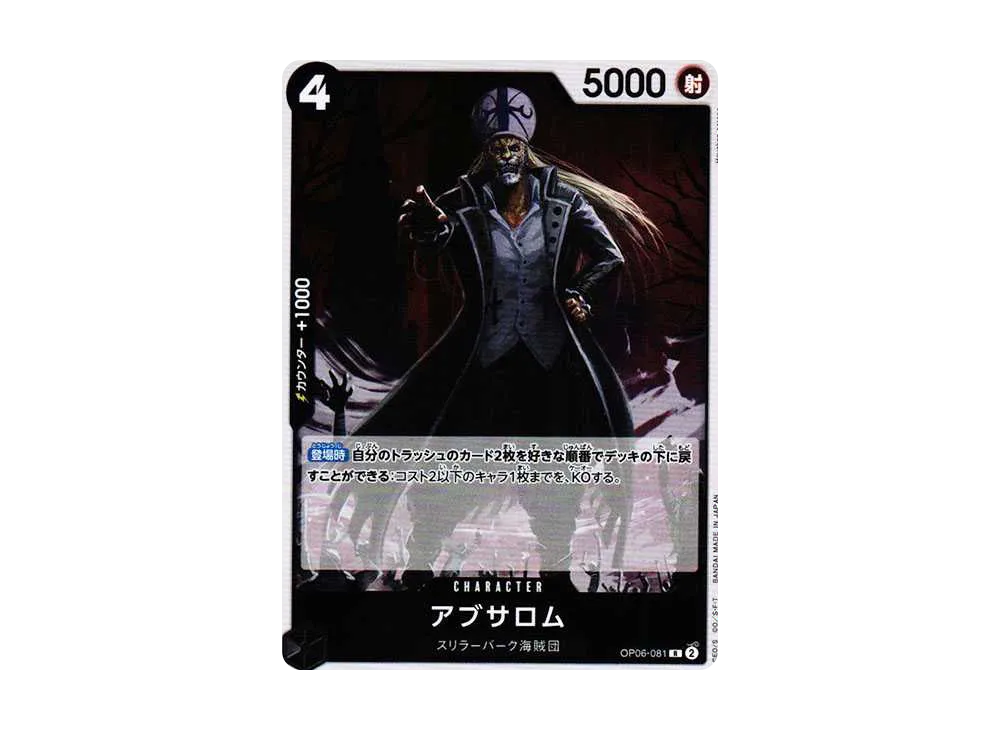 【Raw】 Absalom R [OP06-081] (Booster Pack WINGS OF THE CAPTAIN)