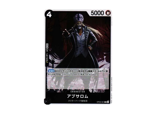 【Raw】 Absalom R [OP06-081] (Booster Pack WINGS OF THE CAPTAIN)