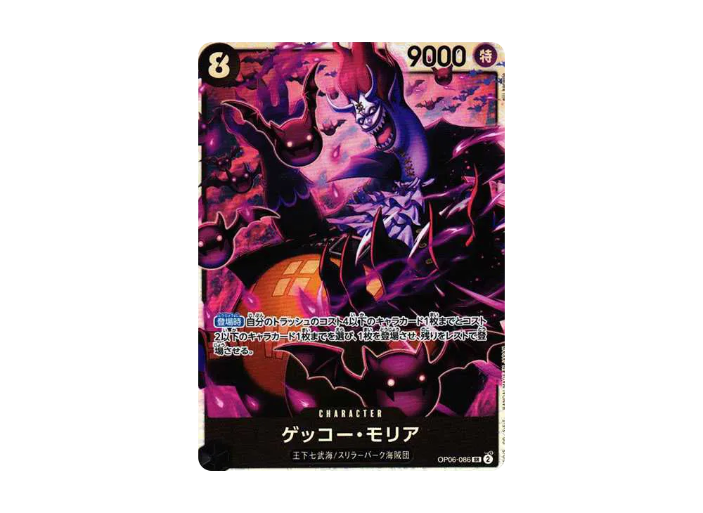【Raw】 Gecko Moria SR [OP06-086] (Booster Pack WINGS OF THE CAPTAIN)