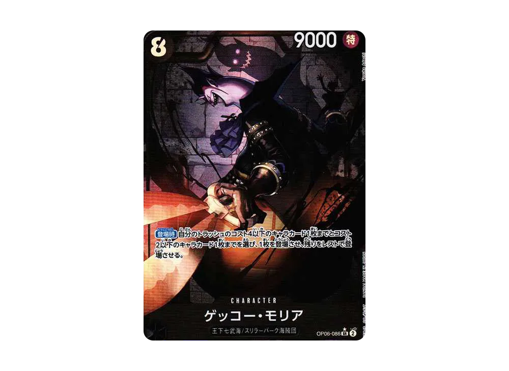 【PSA10】 Gecko Moria SR-P [OP06-086] (Booster Pack "WINGS OF THE CAPTAIN")