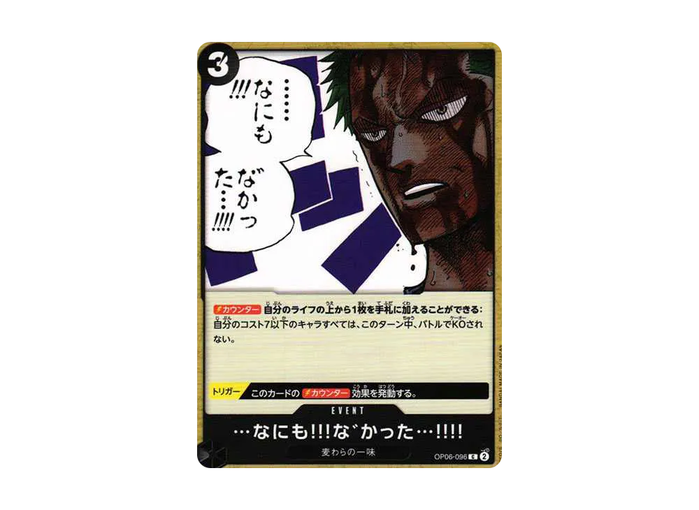 【Raw】 …Na to Also!!!Wasn’t!!!… UC [OP06-096](Booster Pack WINGS OF THE CAPTAIN)