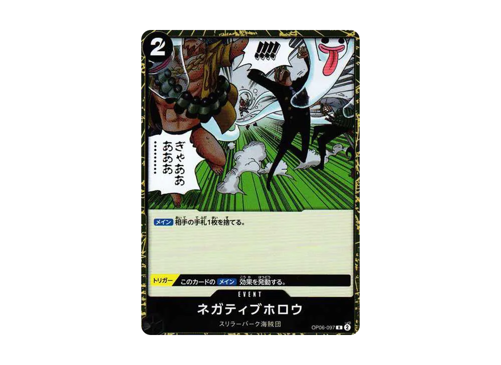 【Raw】 NegativeHoloU R [OP06-097](Booster Pack WINGS OF THE CAPTAIN)
