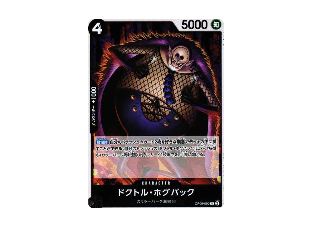 【Raw】 Dr. Hogback R [OP06-090] (Booster Pack WINGS OF THE CAPTAIN)