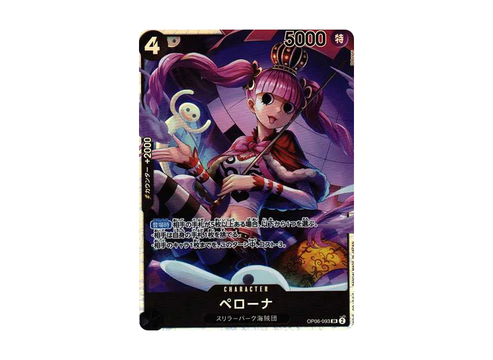 【Raw】 Perona SR [OP06-093] (Booster Pack WINGS OF THE CAPTAIN)