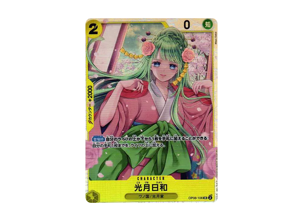【Raw】 Kouzuki Hiyori SR [OP06-106] (Booster Pack WINGS OF THE CAPTAIN)