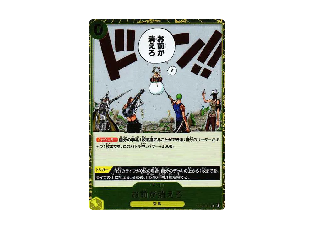 【Raw】 You Disappear R [OP06-115](Booster Pack WINGS OF THE CAPTAIN)
