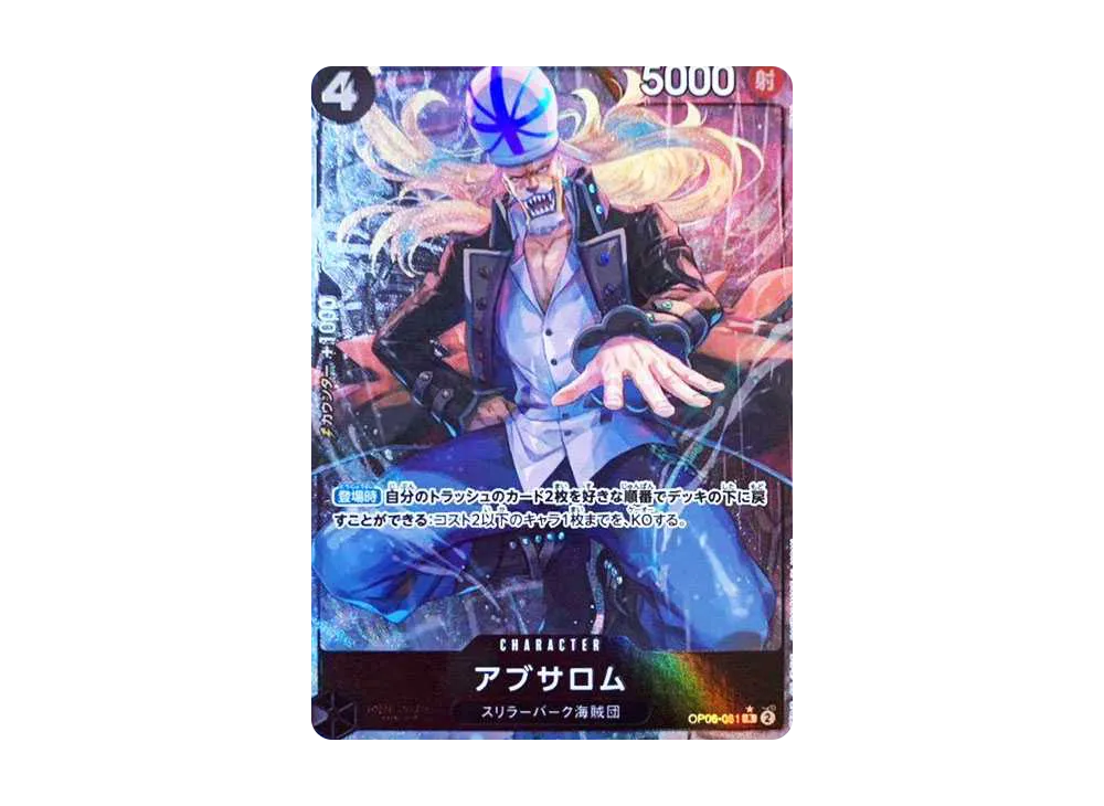 【PSA10】 Absalom R-P [OP06-081] (Booster Pack "WINGS OF THE CAPTAIN")