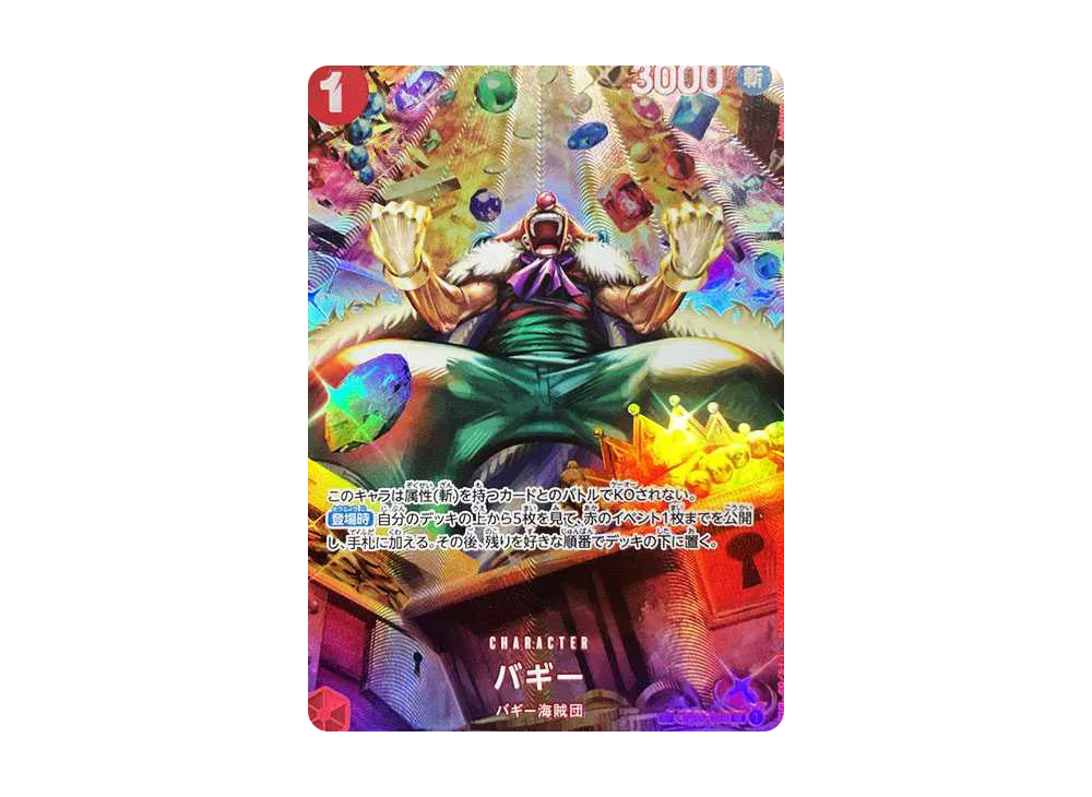 【Raw】 Buggy UC-SPC [OP03-008] (Booster Pack WINGS OF THE CAPTAIN)