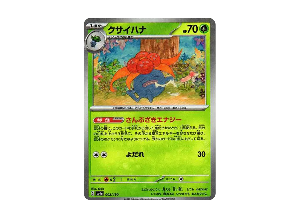 【Raw】 Gloom :Mirror [SV4a 002/190](High Class Pack"Shiny Treasure ex