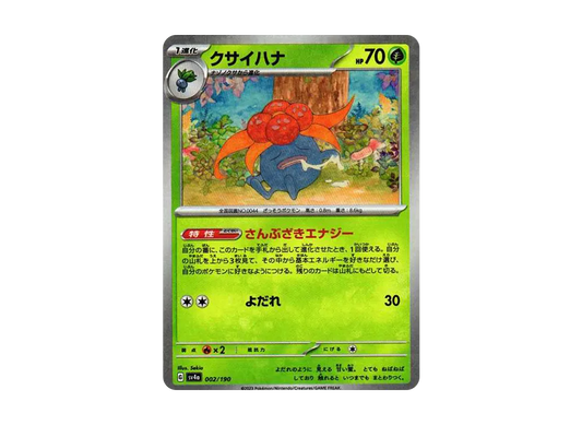 【Raw】 Gloom :Mirror [SV4a 002/190](High Class Pack"Shiny Treasure ex