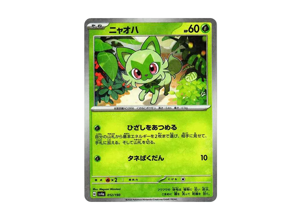 【Raw】 Sprigatito :Mirror [SV4a 012/190](High Class Pack"Shiny Treasure ex