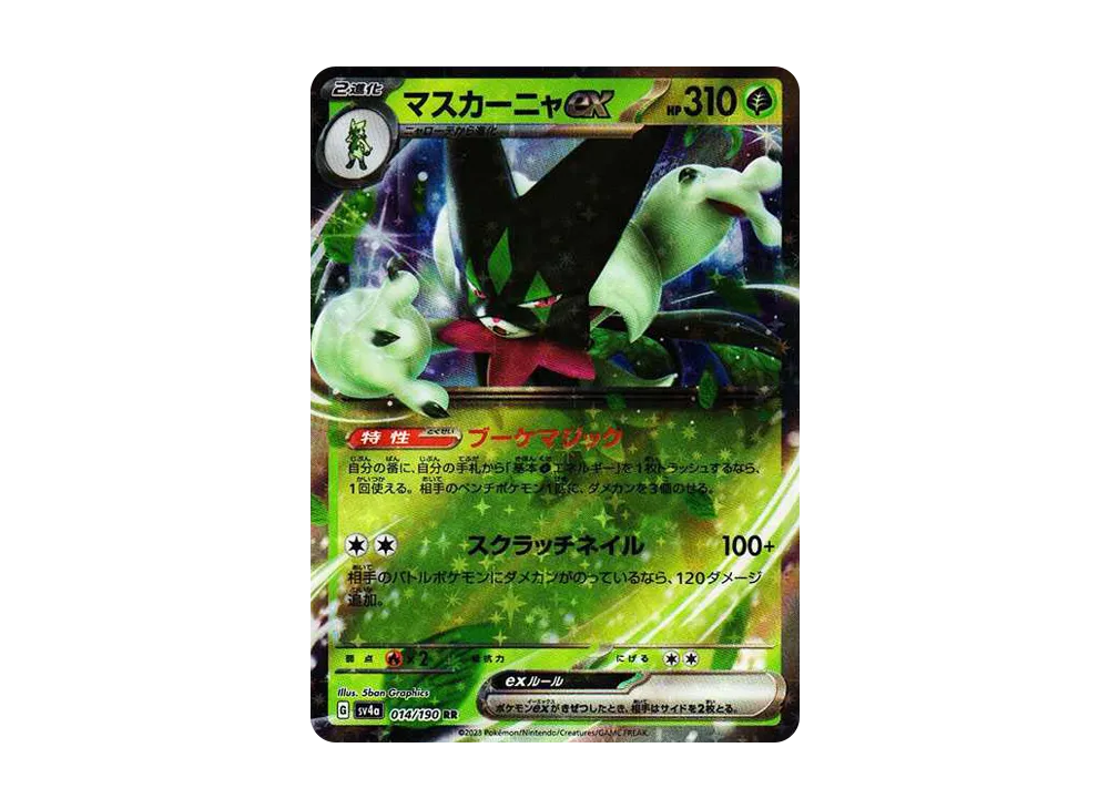 【Raw】 Meowscarada RR[SV4a 014/190](High Class Pack"Shiny Treasure ex