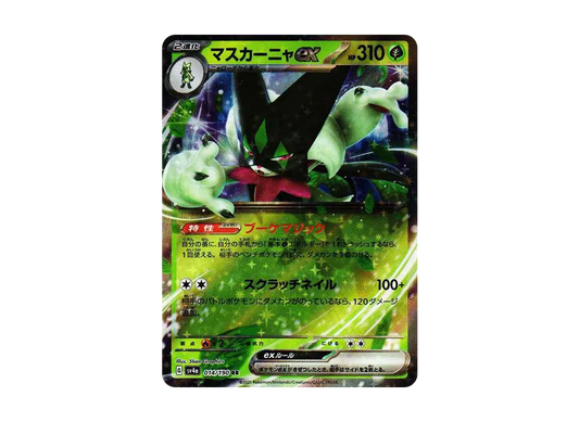 【Raw】 Meowscarada RR[SV4a 014/190](High Class Pack"Shiny Treasure ex