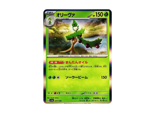 【Raw】 Scovillain [SV4a 017/190](High Class Pack"Shiny Treasure ex