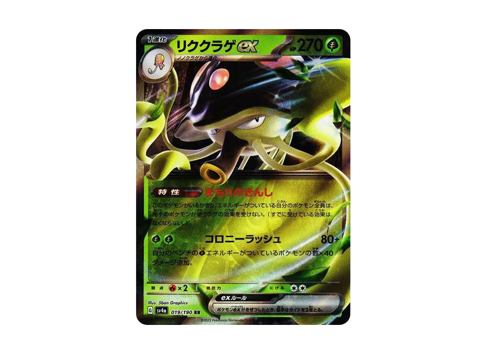 【Raw】 Toedscruel ex RR [SV4a 019/190](High Class Pack"Shiny Treasure ex