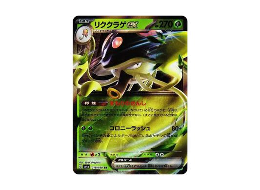 【Raw】 Toedscruel ex RR [SV4a 019/190](High Class Pack"Shiny Treasure ex