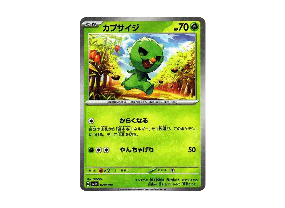 【Raw】 Capsakid :Mirror [SV4a 020/190](High Class Pack"Shiny Treasure ex