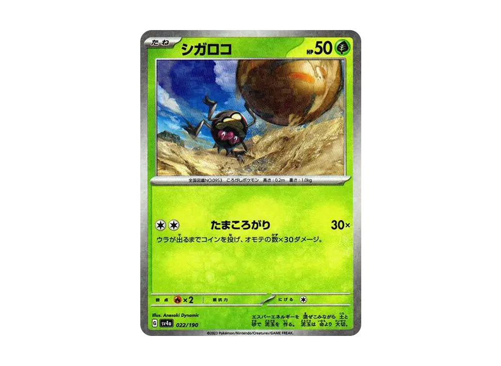 【Raw】 Rellor :Mirror [SV4a 022/190](High Class Pack"Shiny Treasure ex