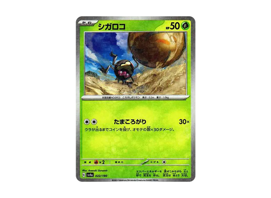 【Raw】 Rellor :Mirror [SV4a 022/190](High Class Pack"Shiny Treasure ex
