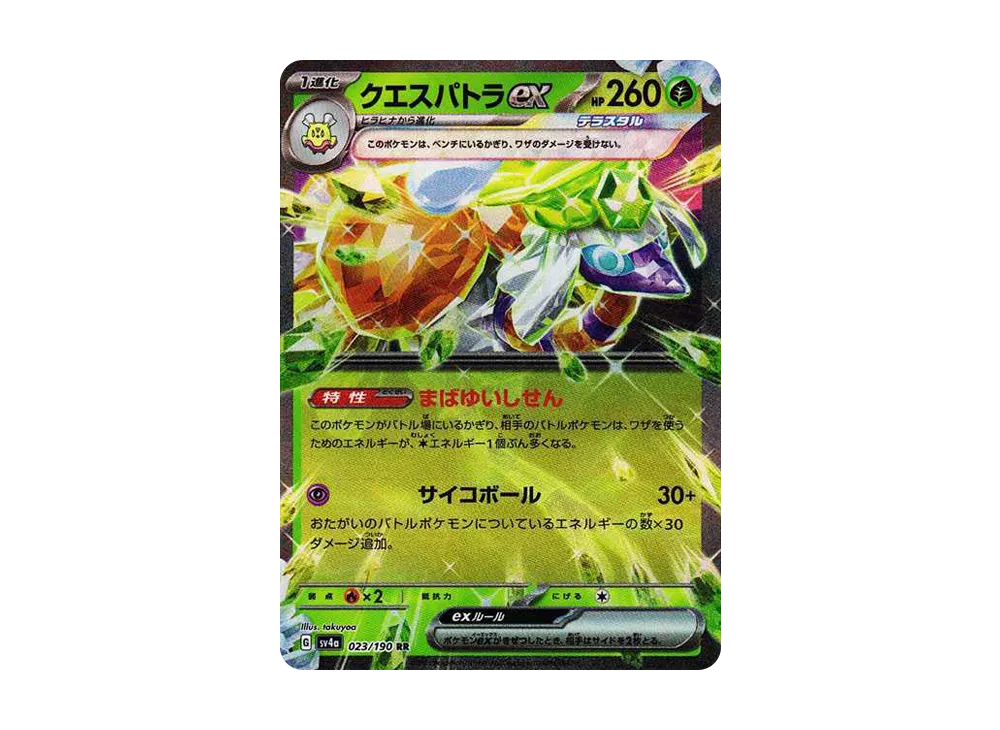 【Raw】 Espathra ex RR [SV4a 023/190](High Class Pack"Shiny Treasure ex