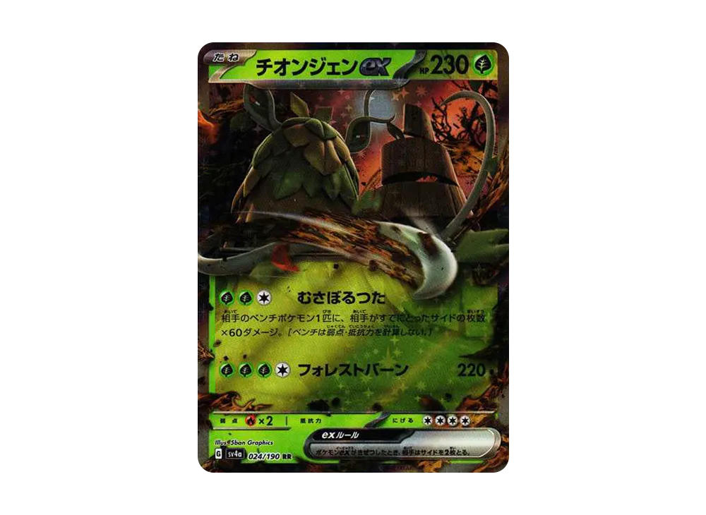 【Raw】 Wo-Chien RR[SV4a 024/190](High Class Pack"Shiny Treasure ex