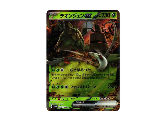 【Raw】 Wo-Chien RR[SV4a 024/190](High Class Pack"Shiny Treasure ex