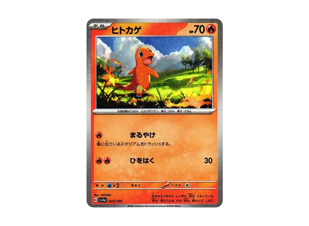 【Raw】 Charmander :Mirror [SV4a 025/190](High Class Pack"Shiny Treasure ex