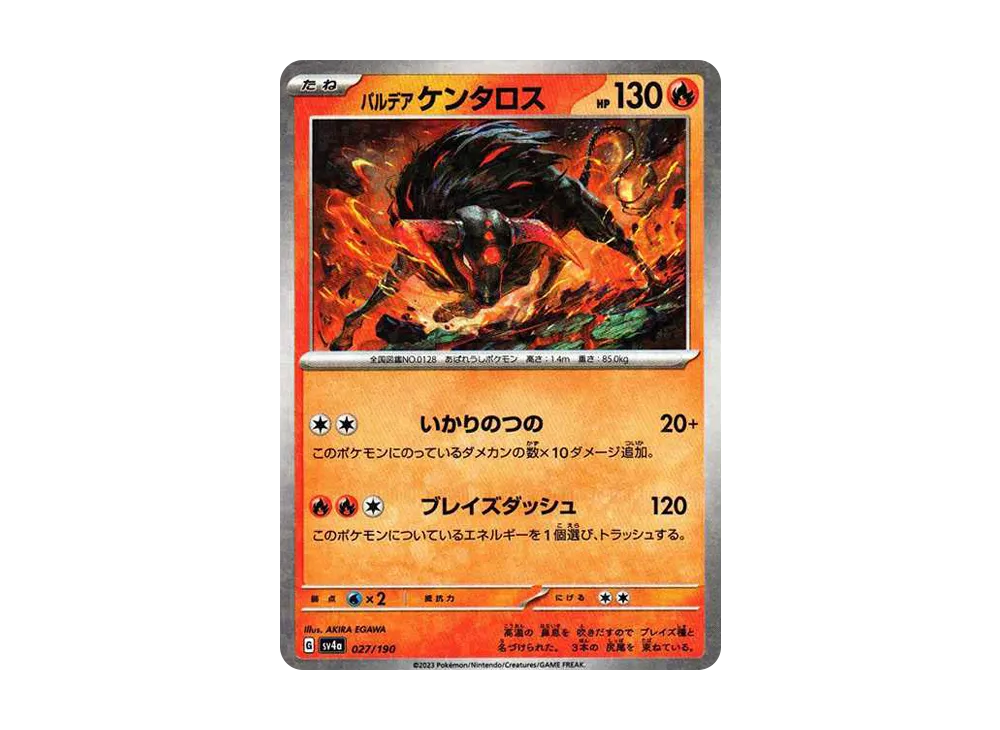 【Raw】 Paldean Tauros :Mirror [SV4a 027/190](High Class Pack"Shiny Treasure ex