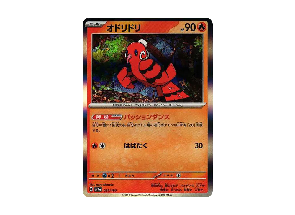 【Raw】 Oricorio [SV4a 029/190](High Class Pack"Shiny Treasure ex