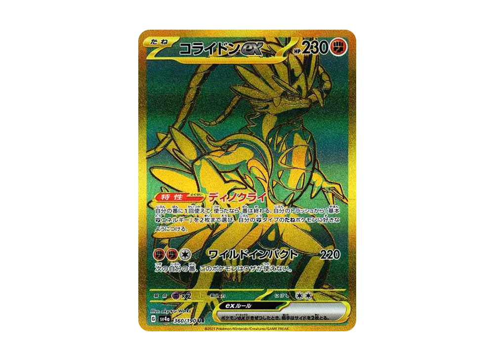 【Raw】 Koraidon UR [SV4a 360/190](High Class Pack"Shiny Treasure ex