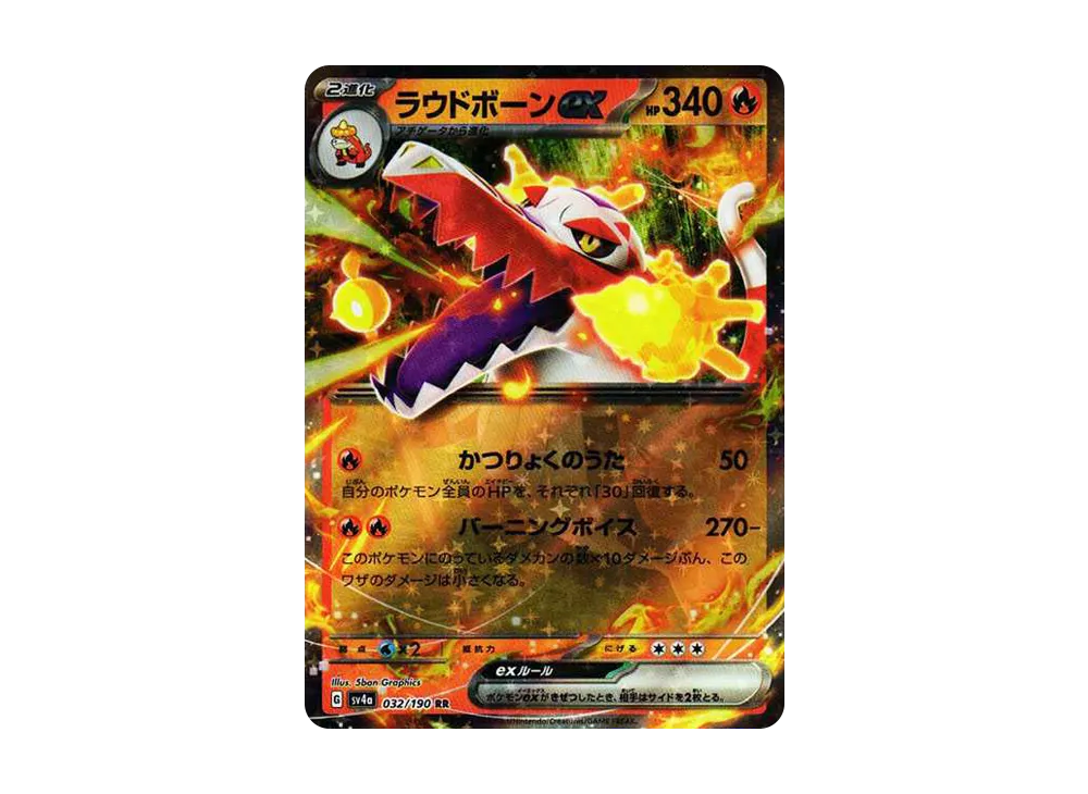 【Raw】 Skeledirge RR[SV4a 032/190](High Class Pack"Shiny Treasure ex