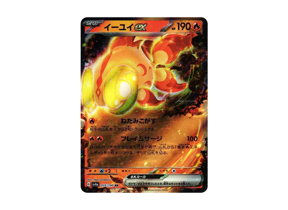 【Raw】 Chi-Yu RR[SV4a 035/190](High Class Pack"Shiny Treasure ex