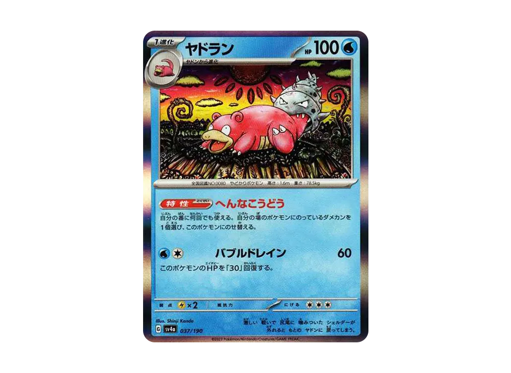 【PSA10】Slowbro [SV4a 037/190]\(High Class Pack「Shiny Treasure ex」)