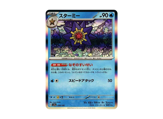 【Raw】 Starmie [SV4a 039/190](High Class Pack"Shiny Treasure ex