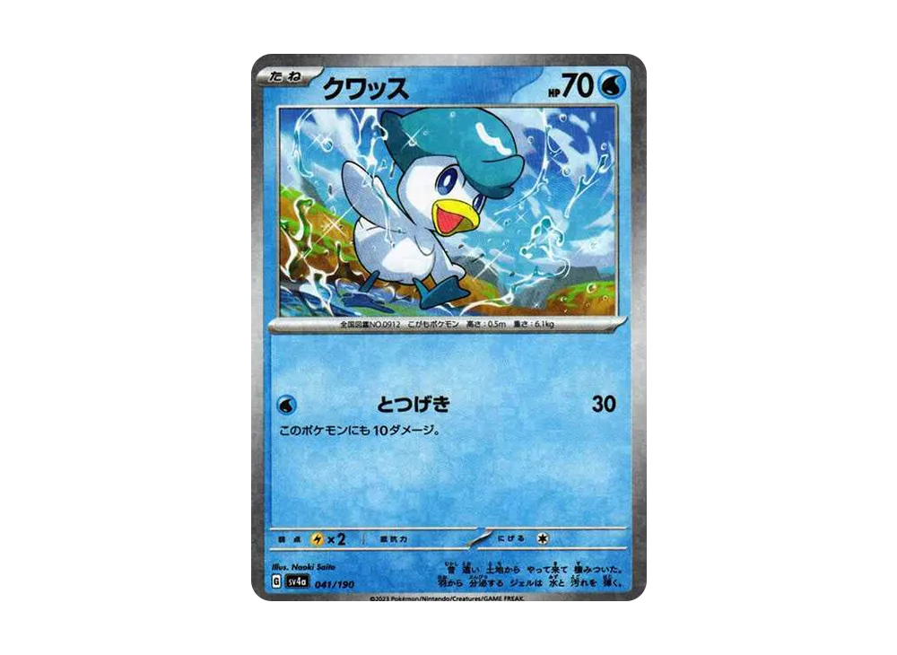 【Raw】 Quaxly :Mirror [SV4a 041/190](High Class Pack"Shiny Treasure ex