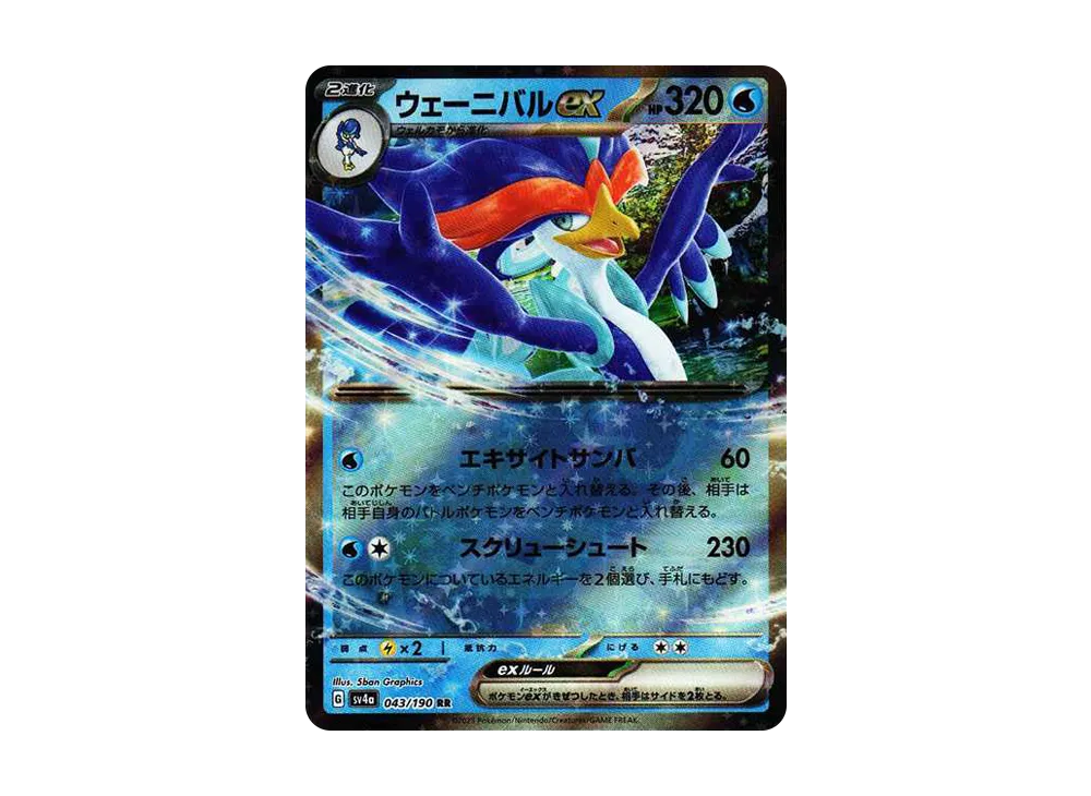 【Raw】 Quaquaval RR[SV4a 043/190](High Class Pack"Shiny Treasure ex