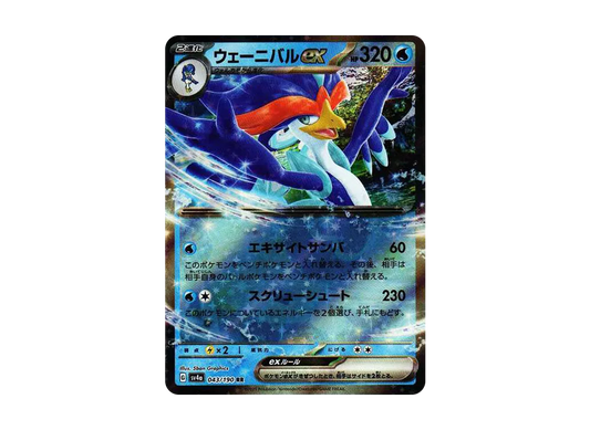 【Raw】 Quaquaval RR[SV4a 043/190](High Class Pack"Shiny Treasure ex