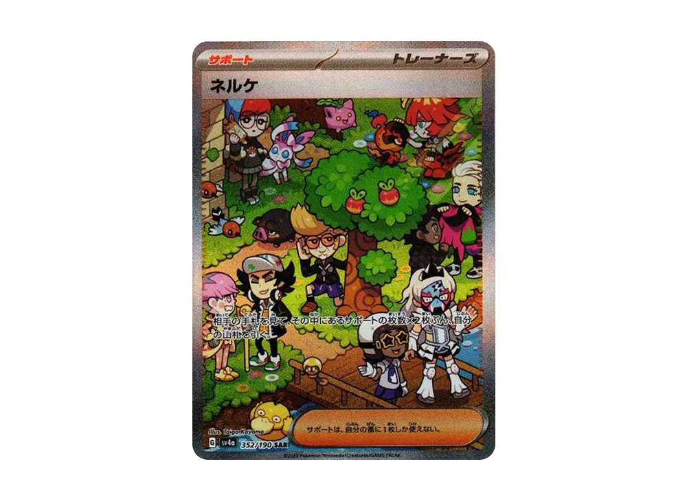【Raw】 Clive SAR [SV4a 352/190](High Class Pack「Shiny Treasure ex」)