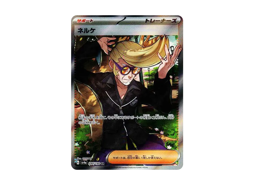 【PSA10】Clive SR [SV4a 344/190]\(High Class Pack「Shiny Treasure ex」)