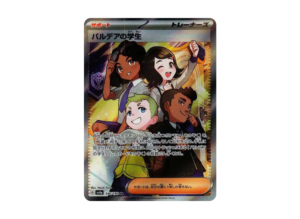 【Raw】 Paldea of Student SR [SV4a 346/190](High Class Pack「Shiny Treasure ex」)