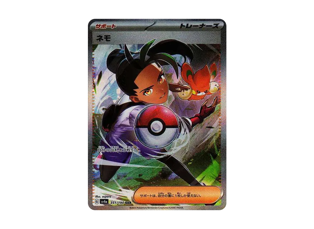 【Raw】 Nemona SAR [SV4a 351/190](High Class Pack「Shiny Treasure ex」)