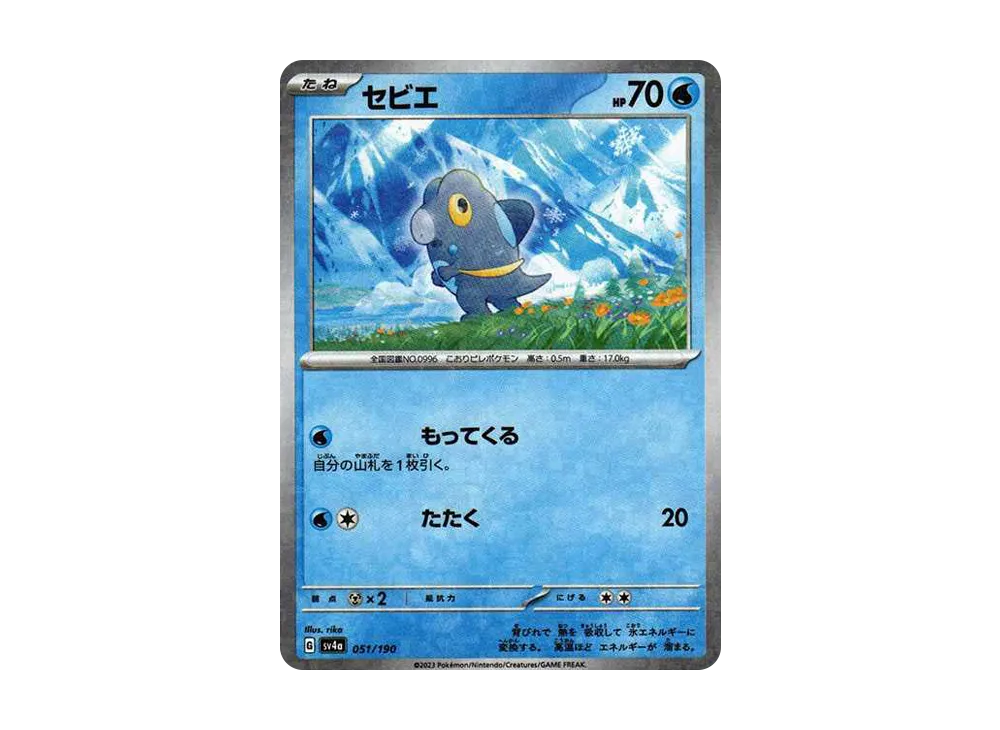 【Raw】 Frigibax :Mirror [SV4a 051/190](High Class Pack"Shiny Treasure ex